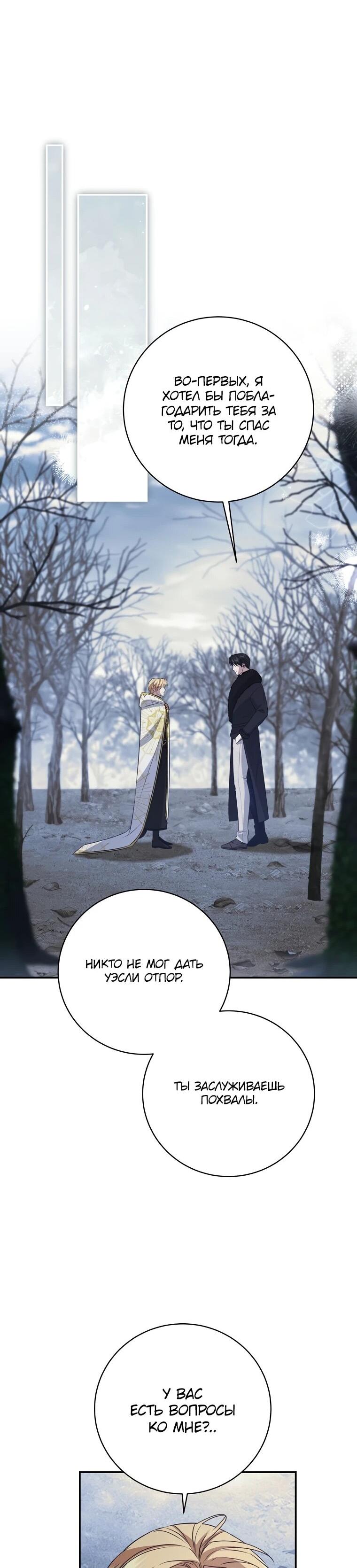 Манга Внебрачный сын маркграфа оказался императором - Глава 106 Страница 55