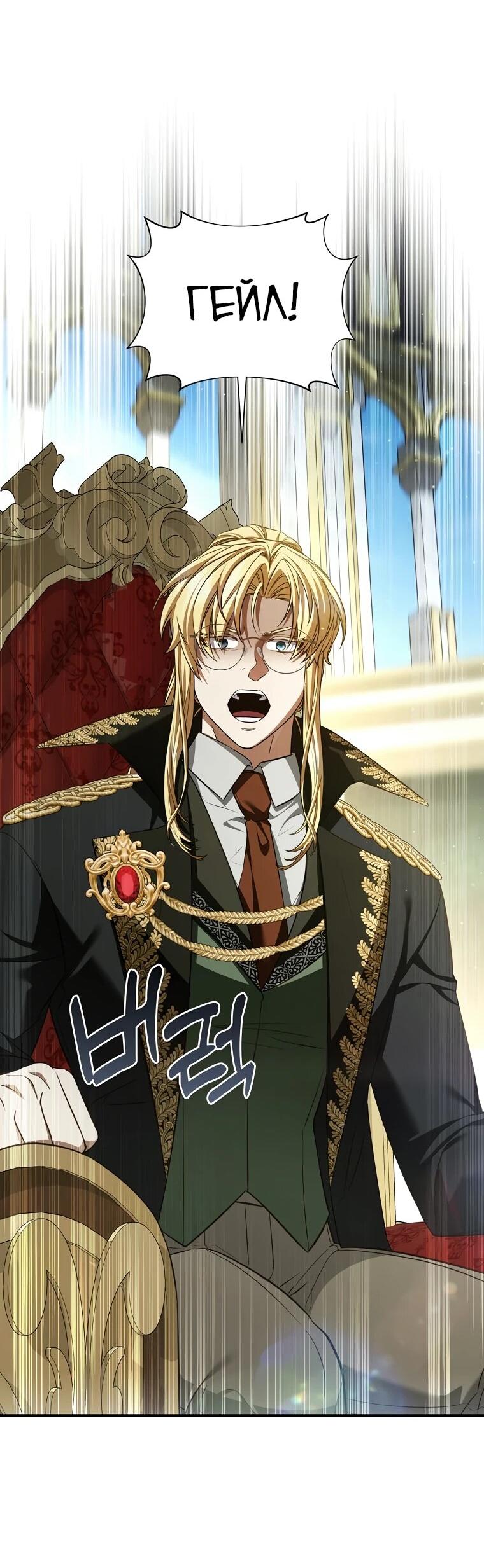 Манга Внебрачный сын маркграфа оказался императором - Глава 106 Страница 2