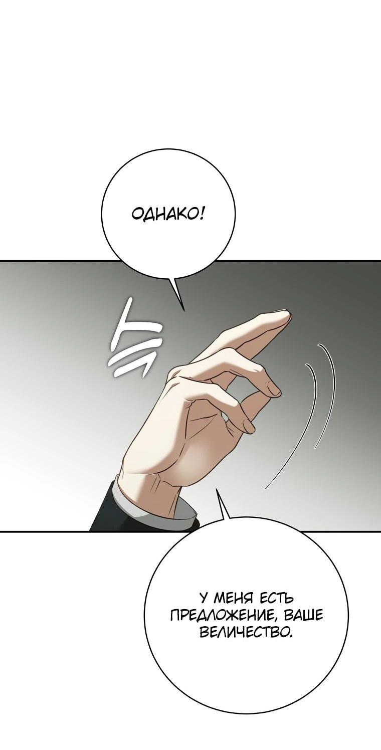 Манга Внебрачный сын маркграфа оказался императором - Глава 106 Страница 24