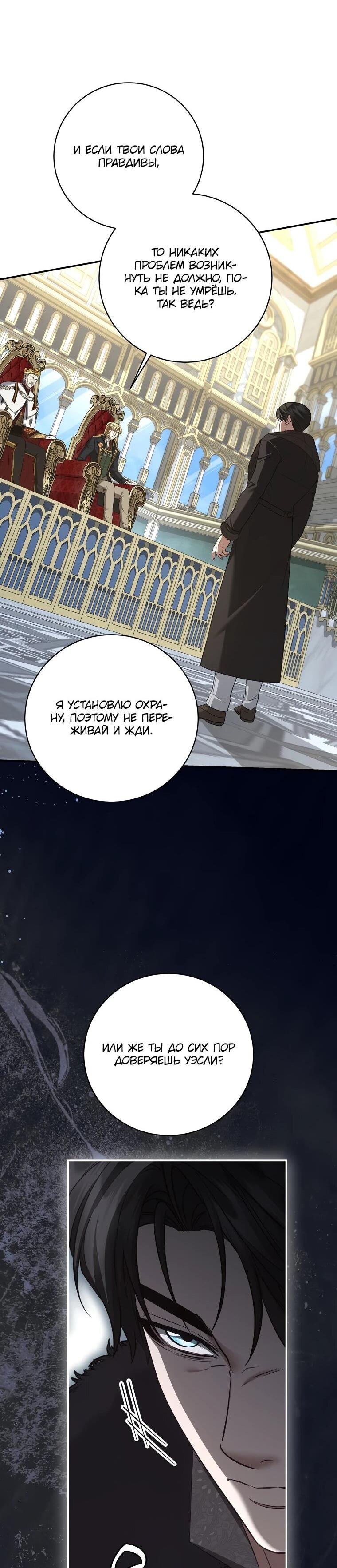 Манга Внебрачный сын маркграфа оказался императором - Глава 106 Страница 31