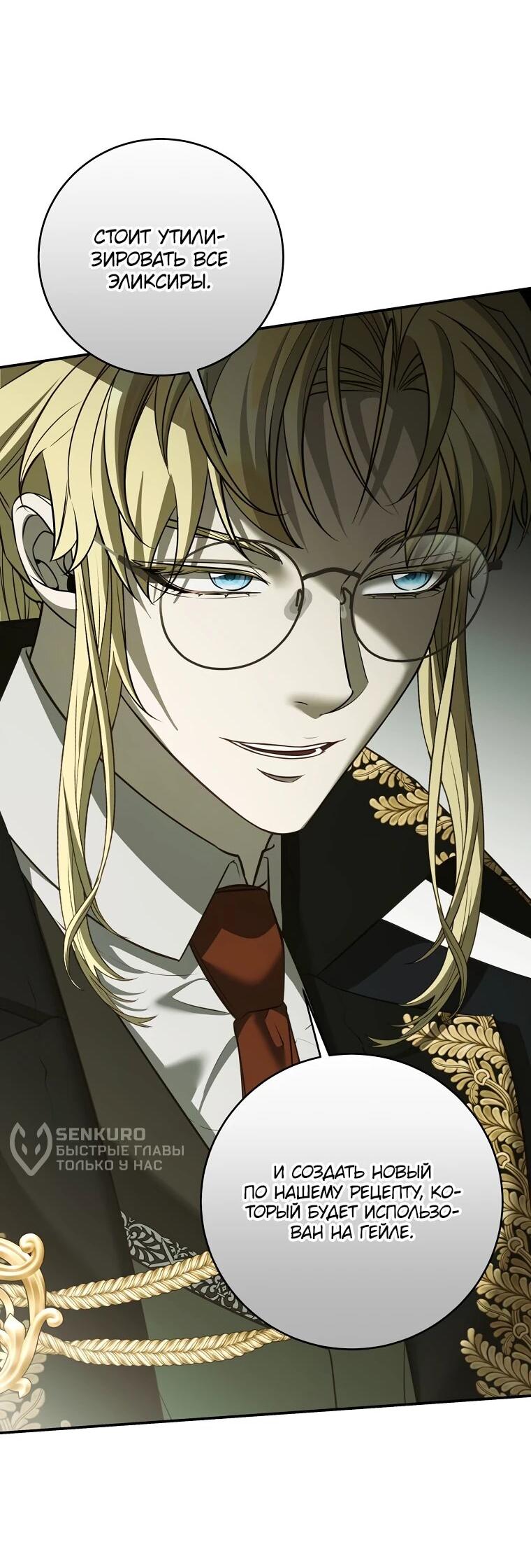 Манга Внебрачный сын маркграфа оказался императором - Глава 106 Страница 26