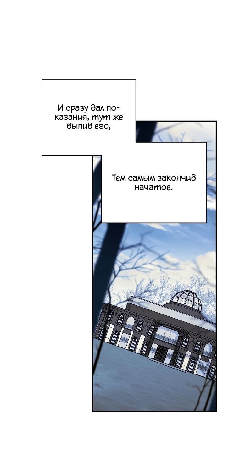 Манга Внебрачный сын маркграфа оказался императором - Глава 106 Страница 50