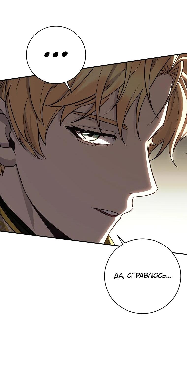 Манга Внебрачный сын маркграфа оказался императором - Глава 106 Страница 45