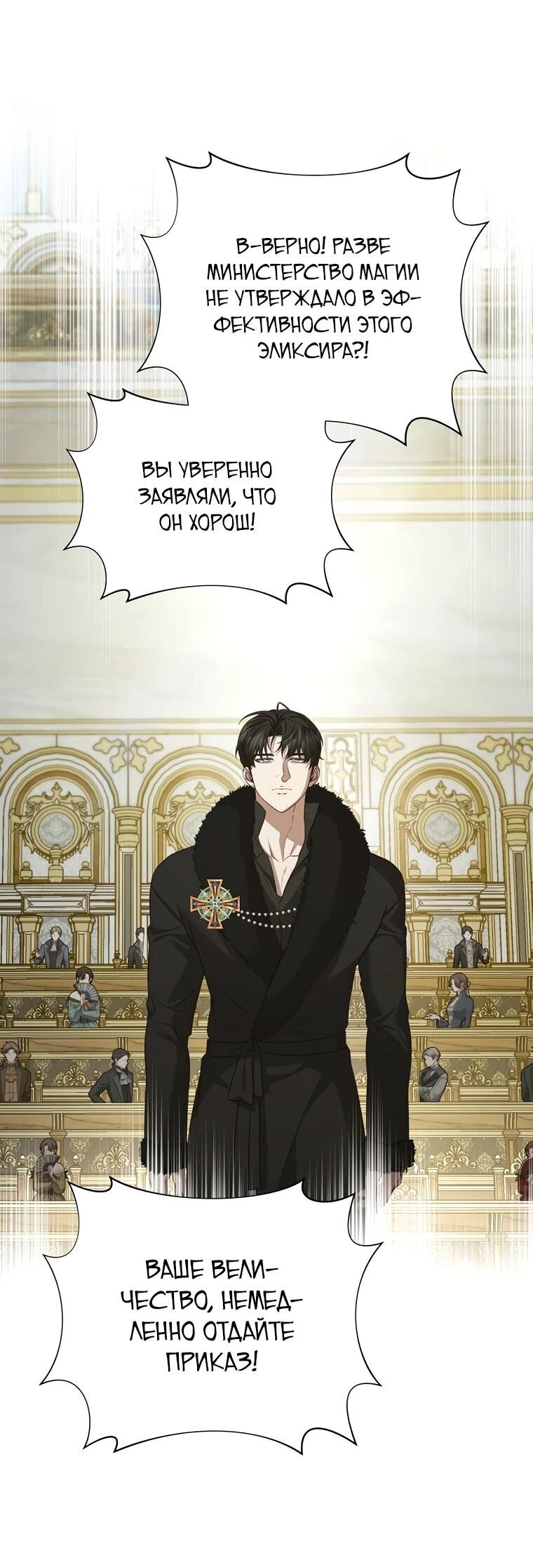 Манга Внебрачный сын маркграфа оказался императором - Глава 106 Страница 19