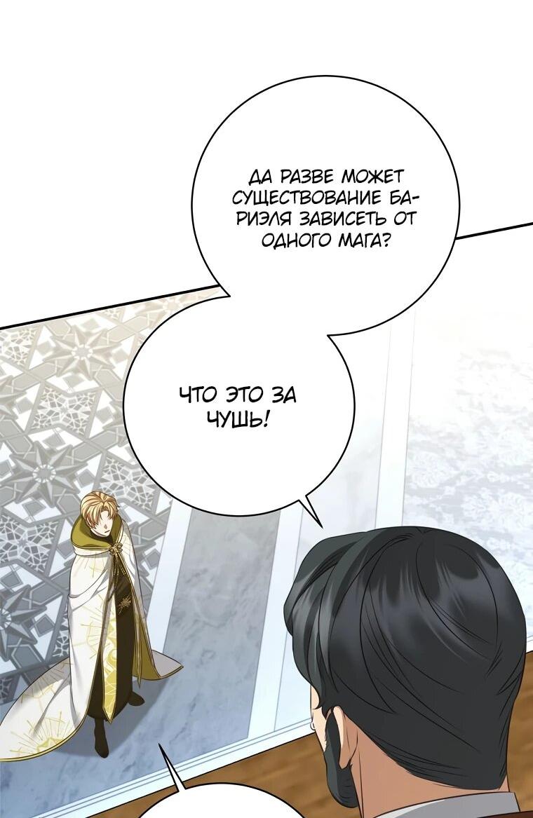 Манга Внебрачный сын маркграфа оказался императором - Глава 106 Страница 10