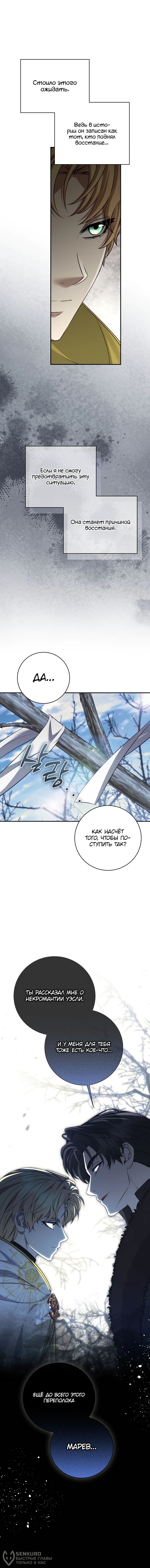 Манга Внебрачный сын маркграфа оказался императором - Глава 106 Страница 61