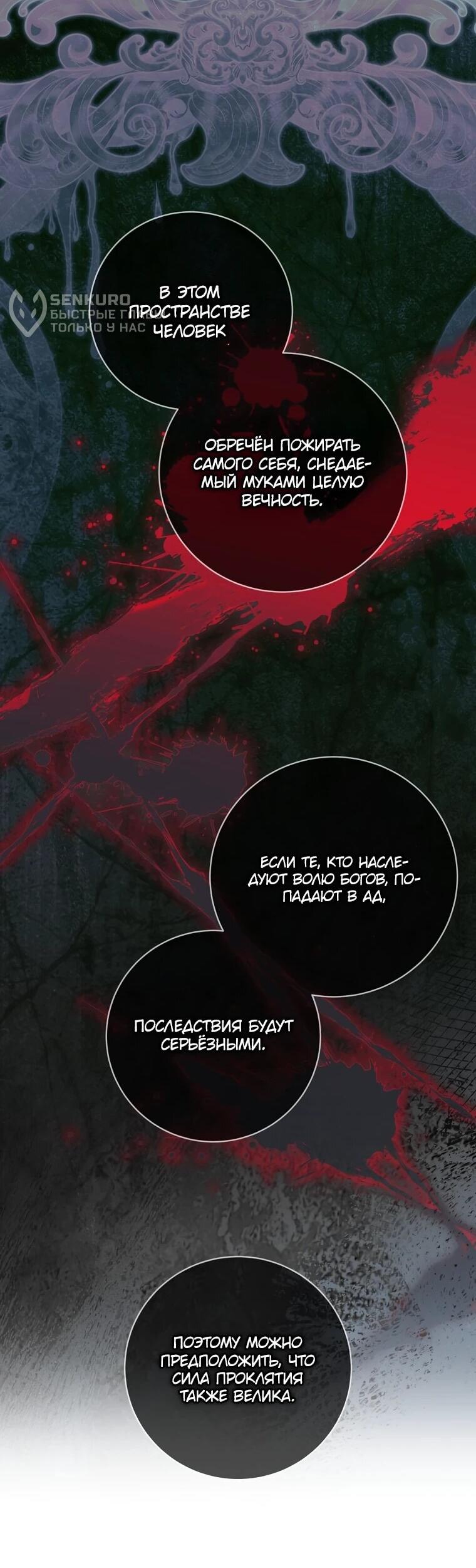 Манга Внебрачный сын маркграфа оказался императором - Глава 106 Страница 13