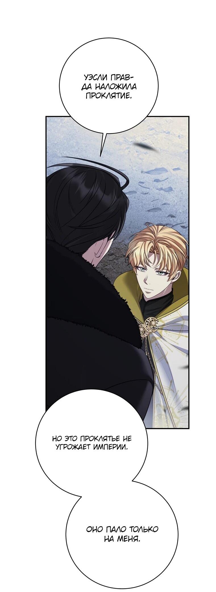 Манга Внебрачный сын маркграфа оказался императором - Глава 106 Страница 59