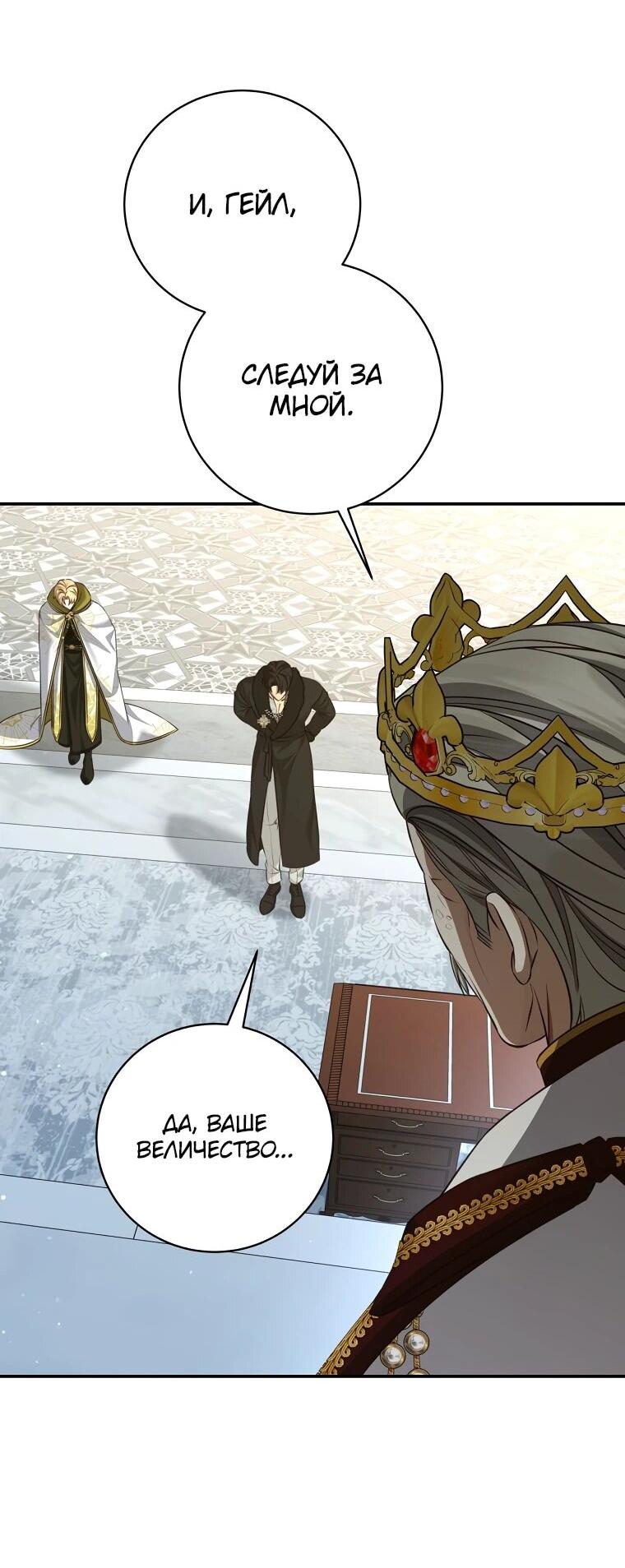 Манга Внебрачный сын маркграфа оказался императором - Глава 106 Страница 38