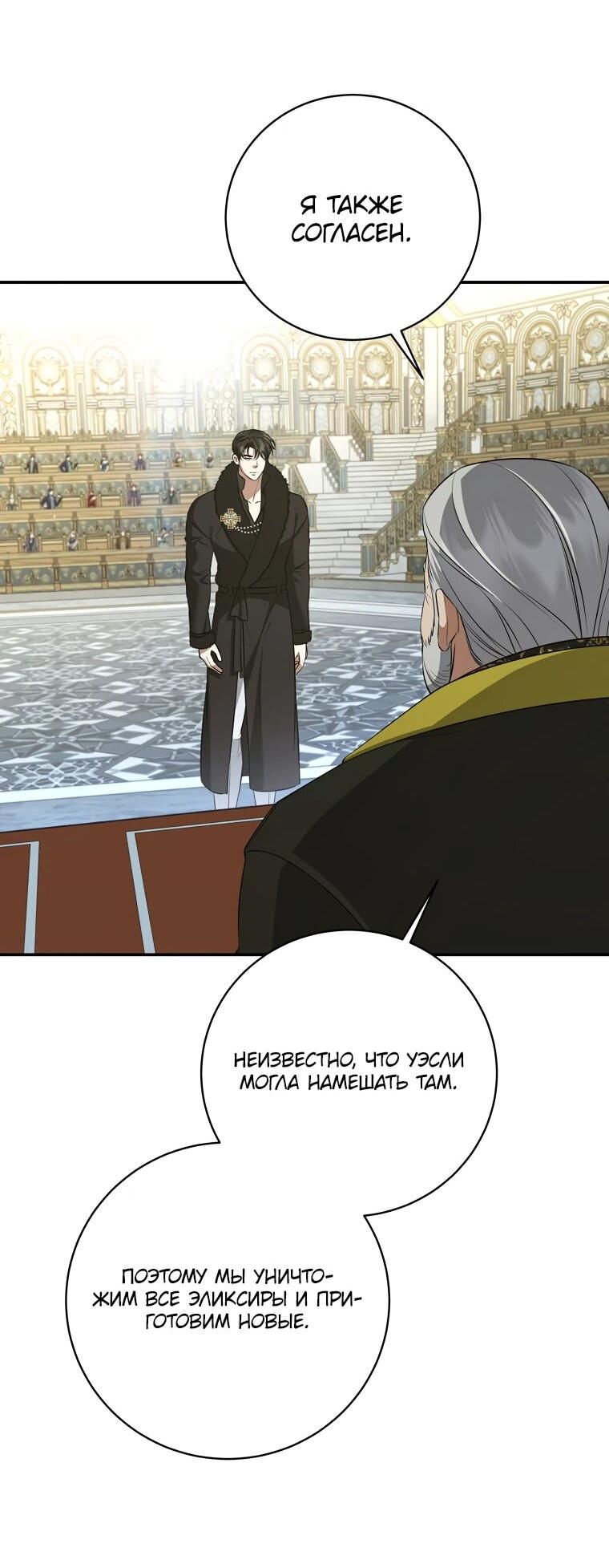 Манга Внебрачный сын маркграфа оказался императором - Глава 106 Страница 34