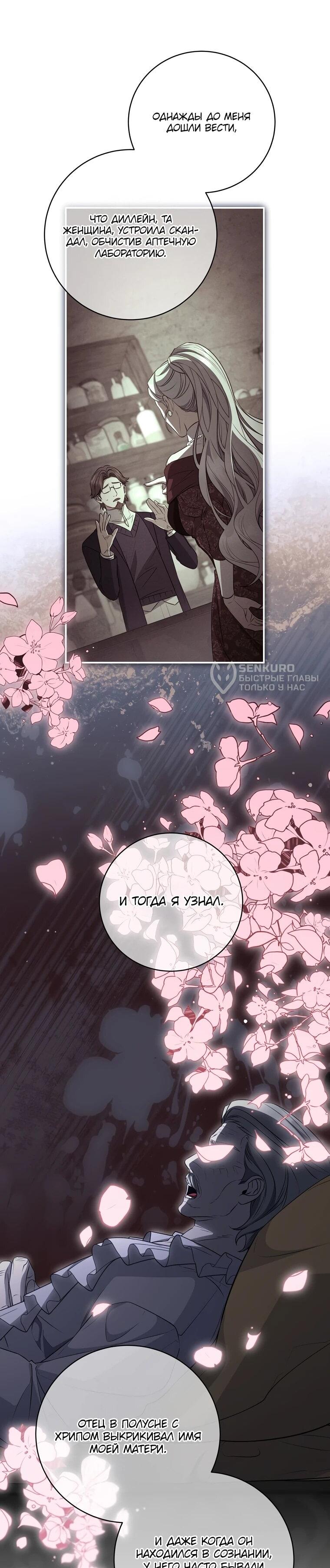 Манга Внебрачный сын маркграфа оказался императором - Глава 107 Страница 25