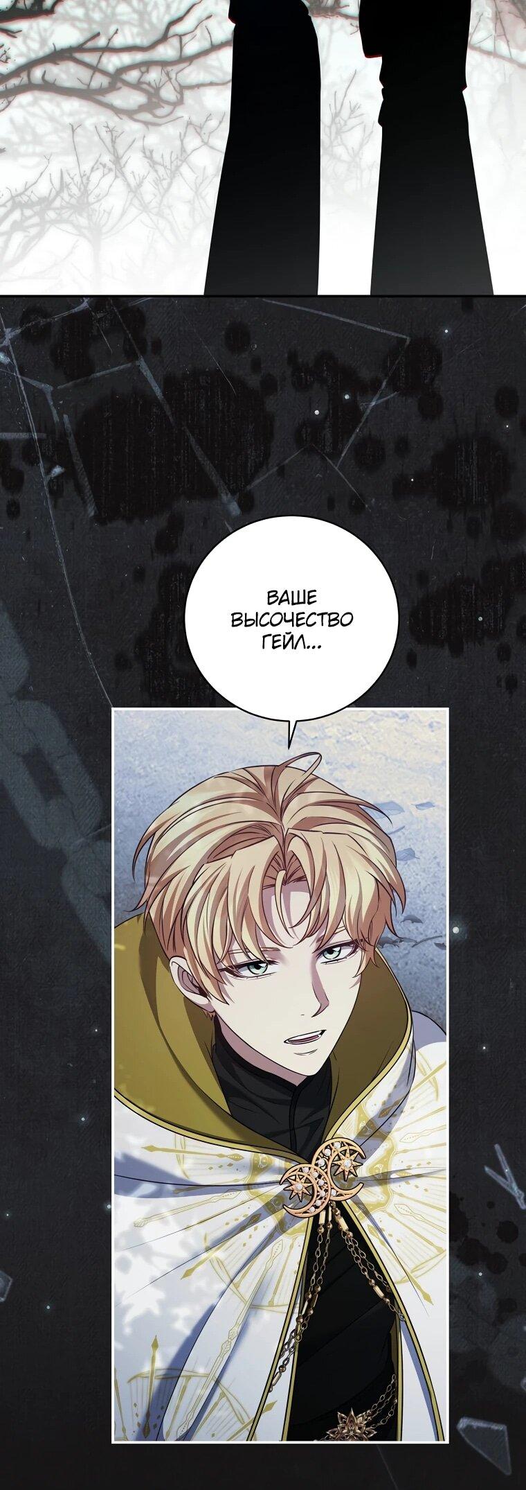 Манга Внебрачный сын маркграфа оказался императором - Глава 107 Страница 46