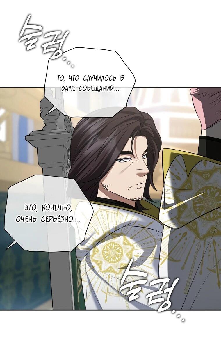 Манга Внебрачный сын маркграфа оказался императором - Глава 107 Страница 61