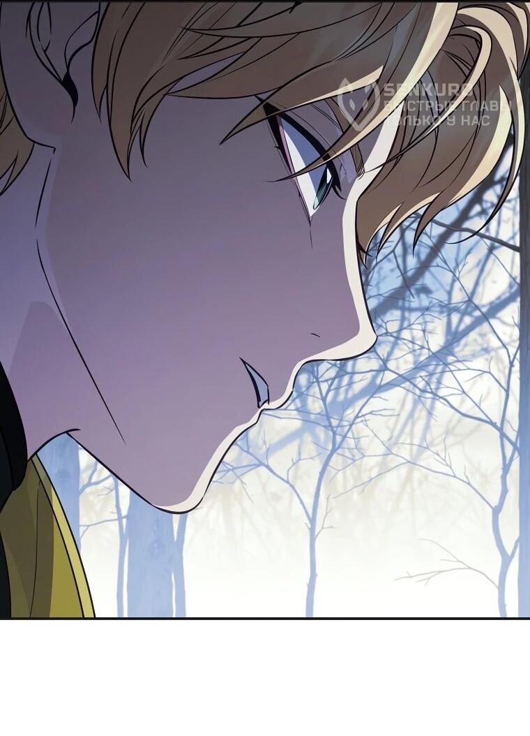 Манга Внебрачный сын маркграфа оказался императором - Глава 107 Страница 5