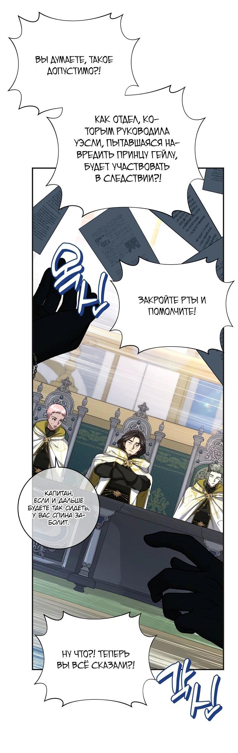 Манга Внебрачный сын маркграфа оказался императором - Глава 107 Страница 51