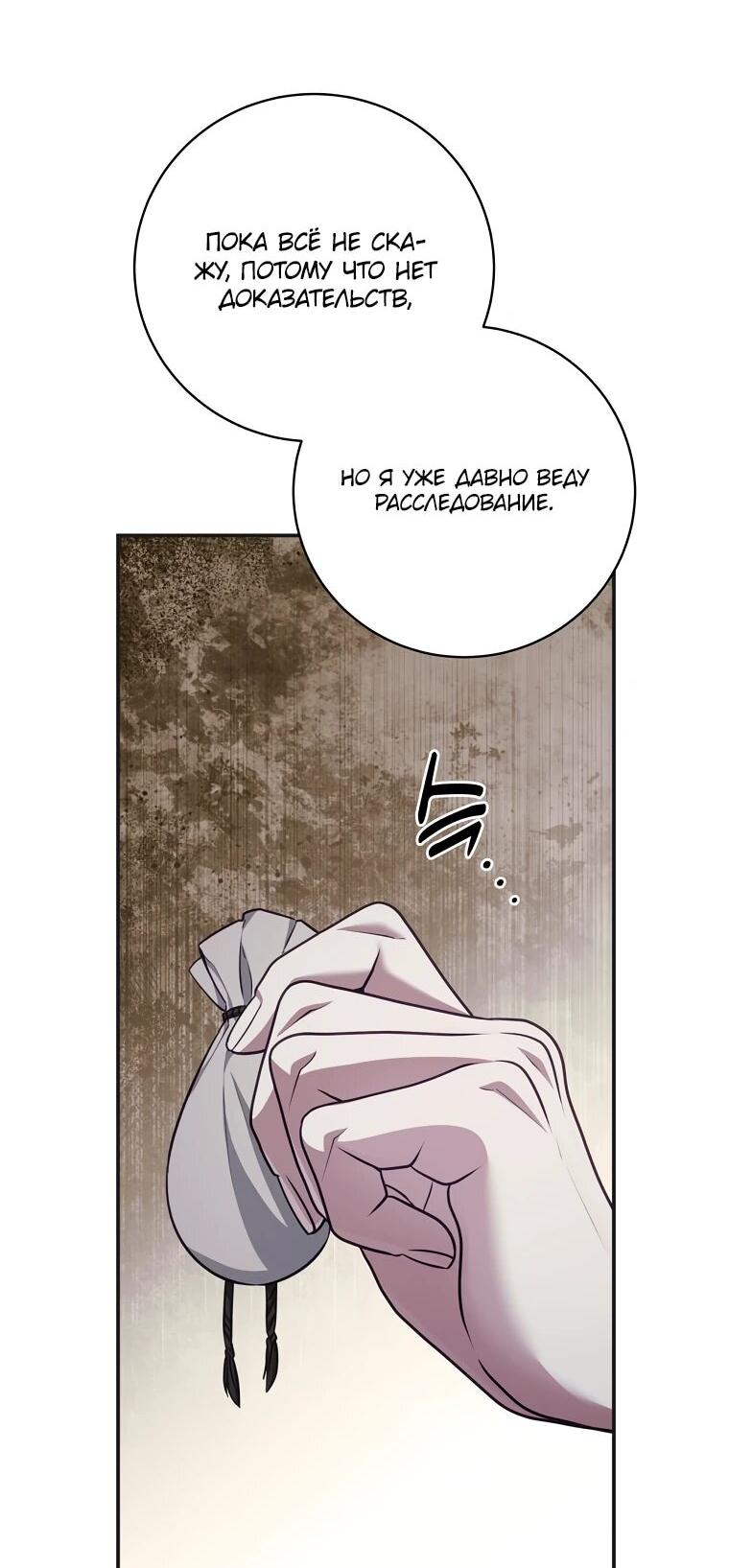 Манга Внебрачный сын маркграфа оказался императором - Глава 107 Страница 16