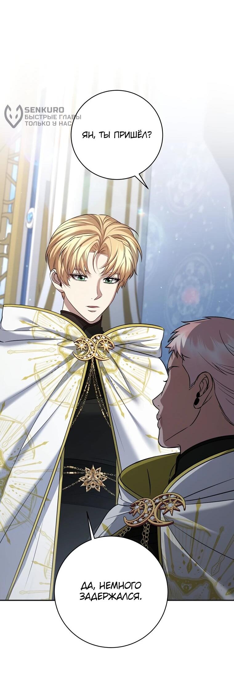 Манга Внебрачный сын маркграфа оказался императором - Глава 107 Страница 53