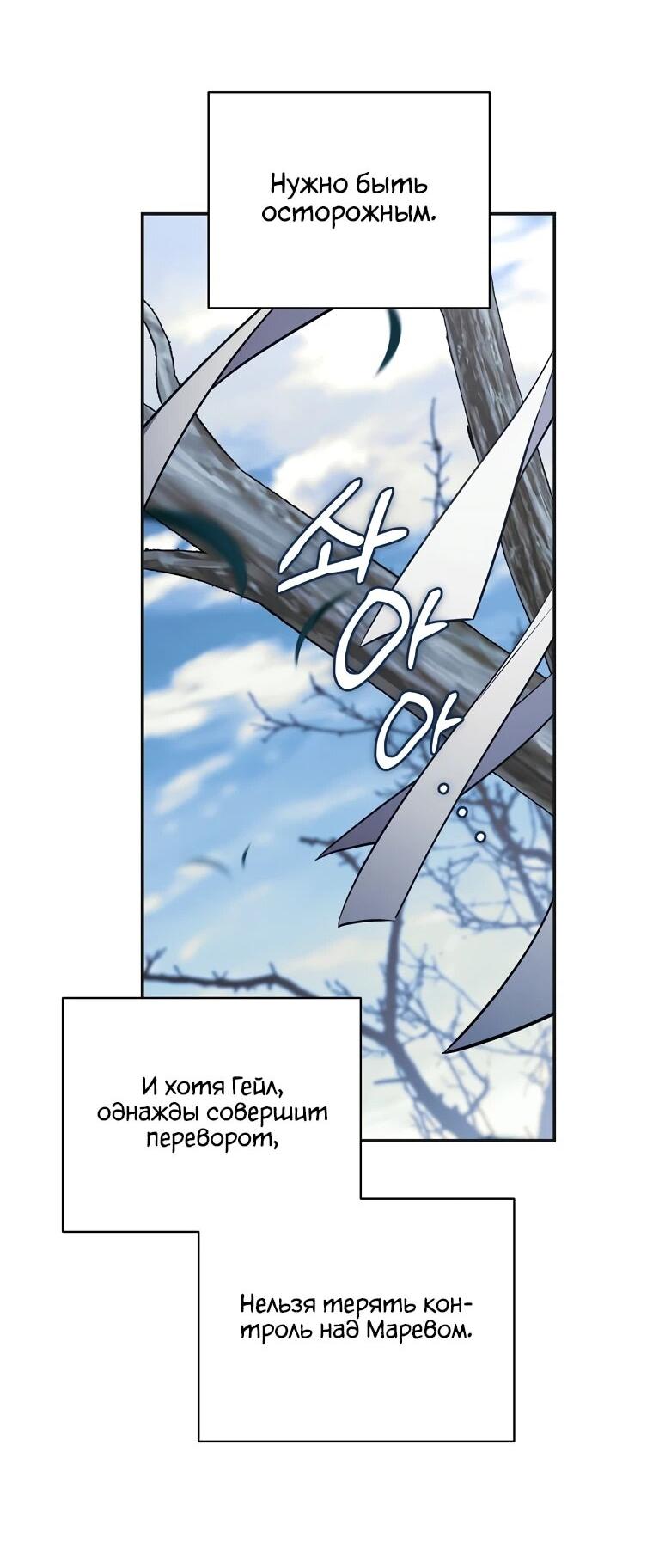 Манга Внебрачный сын маркграфа оказался императором - Глава 107 Страница 37