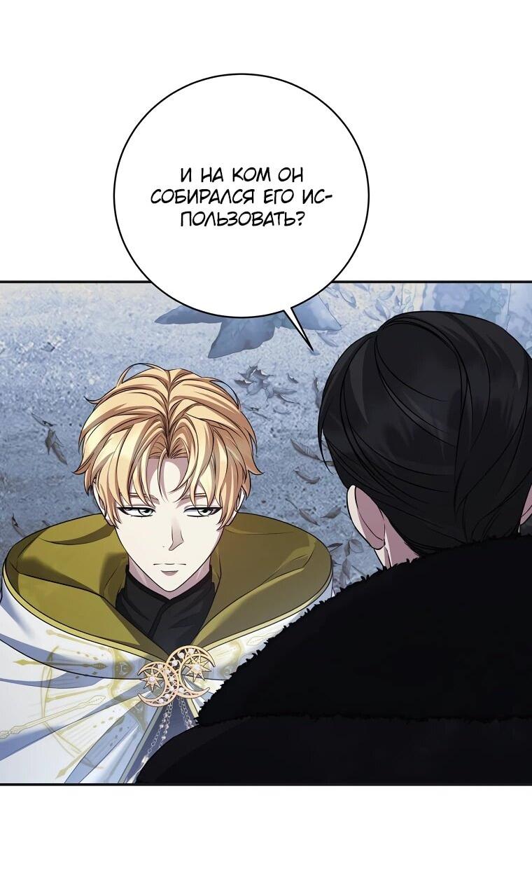 Манга Внебрачный сын маркграфа оказался императором - Глава 107 Страница 2