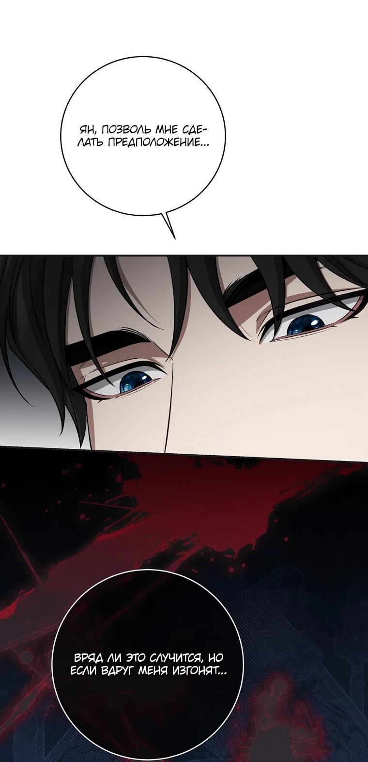 Манга Внебрачный сын маркграфа оказался императором - Глава 107 Страница 9