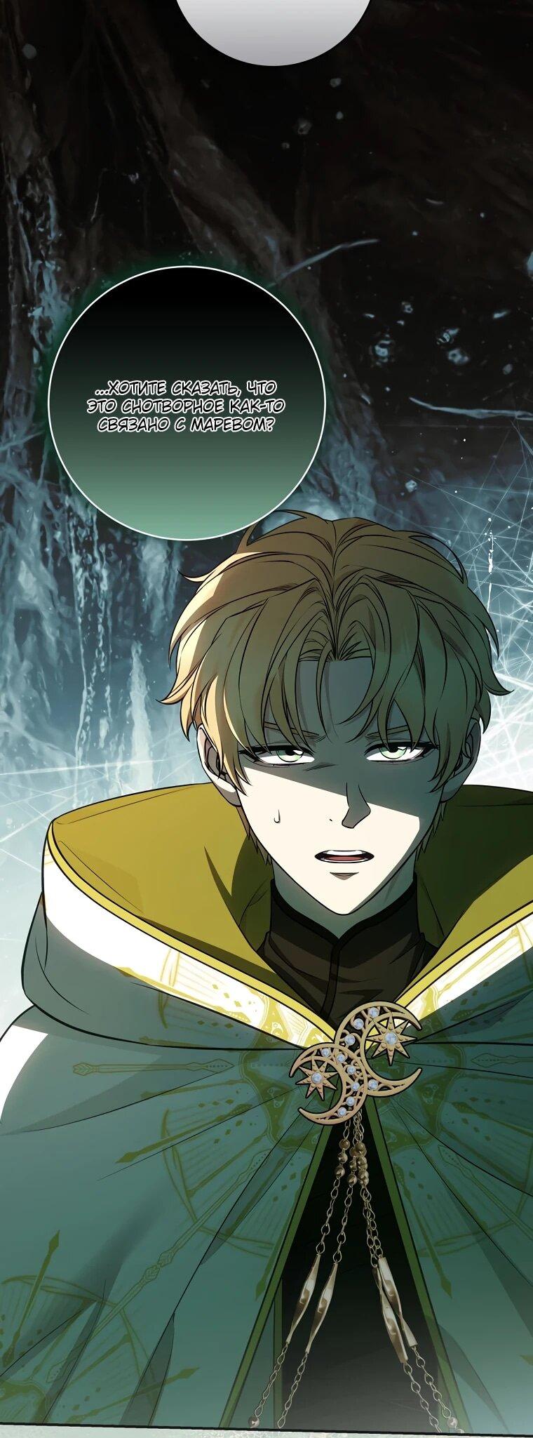 Манга Внебрачный сын маркграфа оказался императором - Глава 107 Страница 22