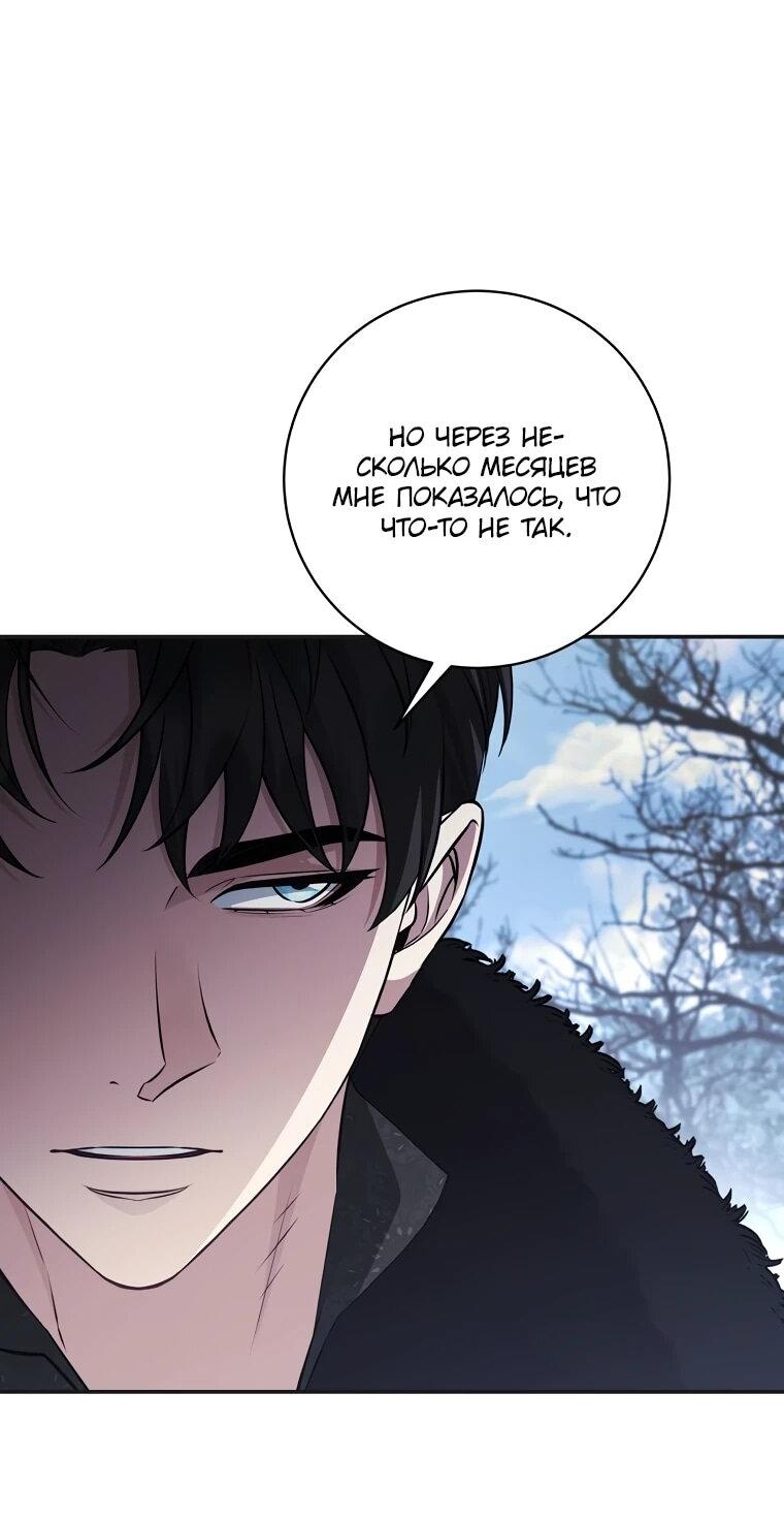 Манга Внебрачный сын маркграфа оказался императором - Глава 107 Страница 24