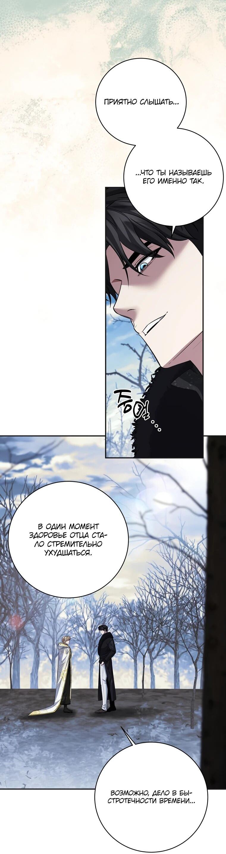 Манга Внебрачный сын маркграфа оказался императором - Глава 107 Страница 23