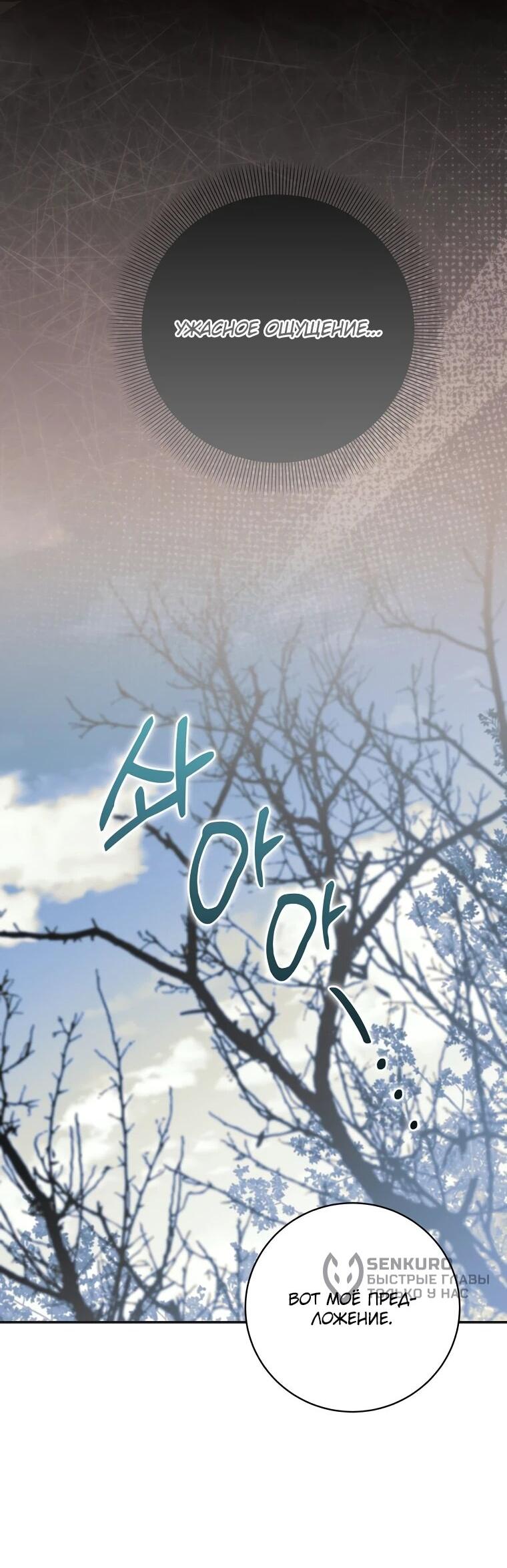 Манга Внебрачный сын маркграфа оказался императором - Глава 107 Страница 28