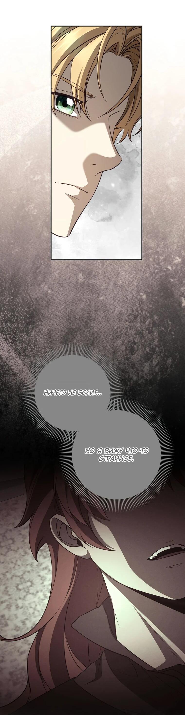 Манга Внебрачный сын маркграфа оказался императором - Глава 107 Страница 27