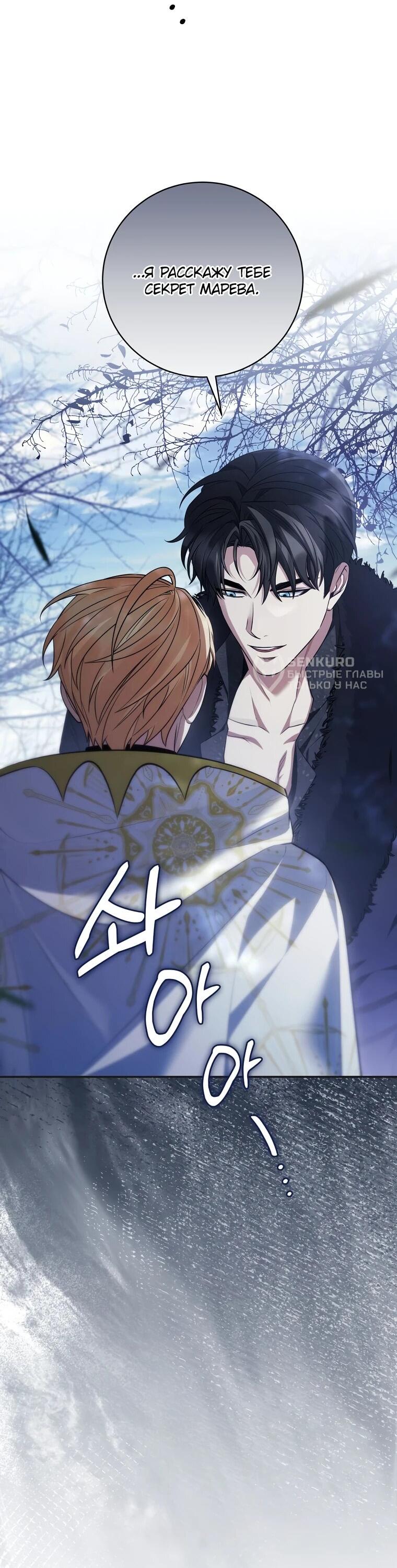 Манга Внебрачный сын маркграфа оказался императором - Глава 107 Страница 13