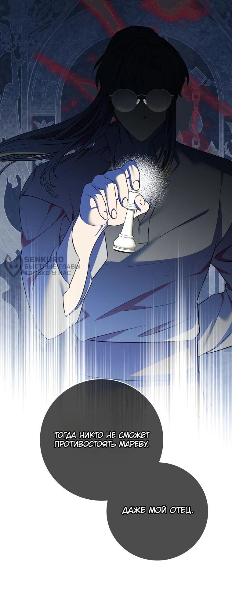 Манга Внебрачный сын маркграфа оказался императором - Глава 107 Страница 10