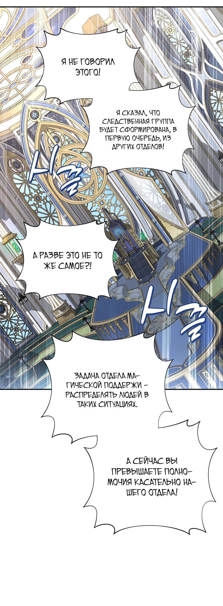 Манга Внебрачный сын маркграфа оказался императором - Глава 107 Страница 50