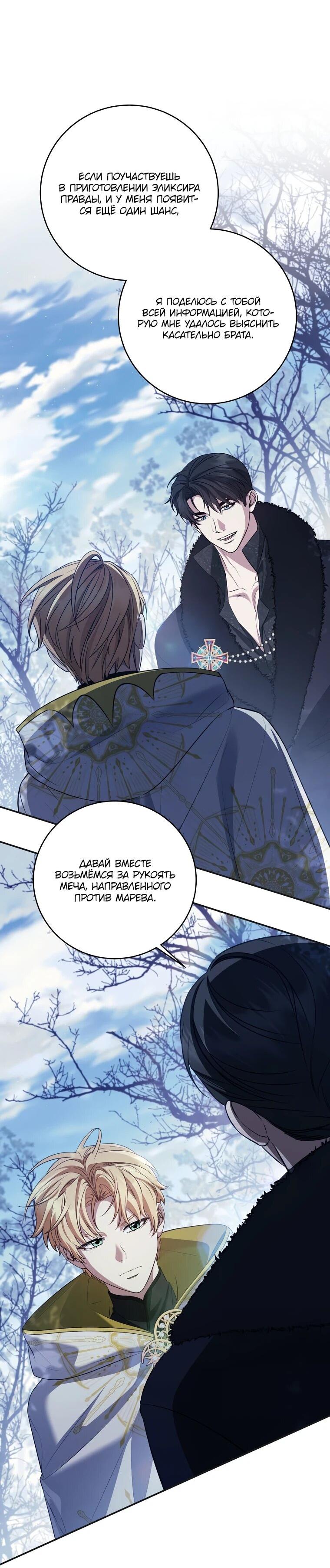Манга Внебрачный сын маркграфа оказался императором - Глава 107 Страница 29