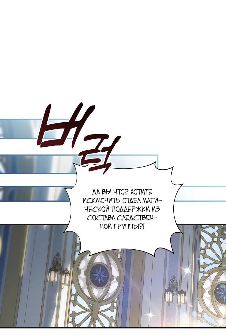 Манга Внебрачный сын маркграфа оказался императором - Глава 107 Страница 49