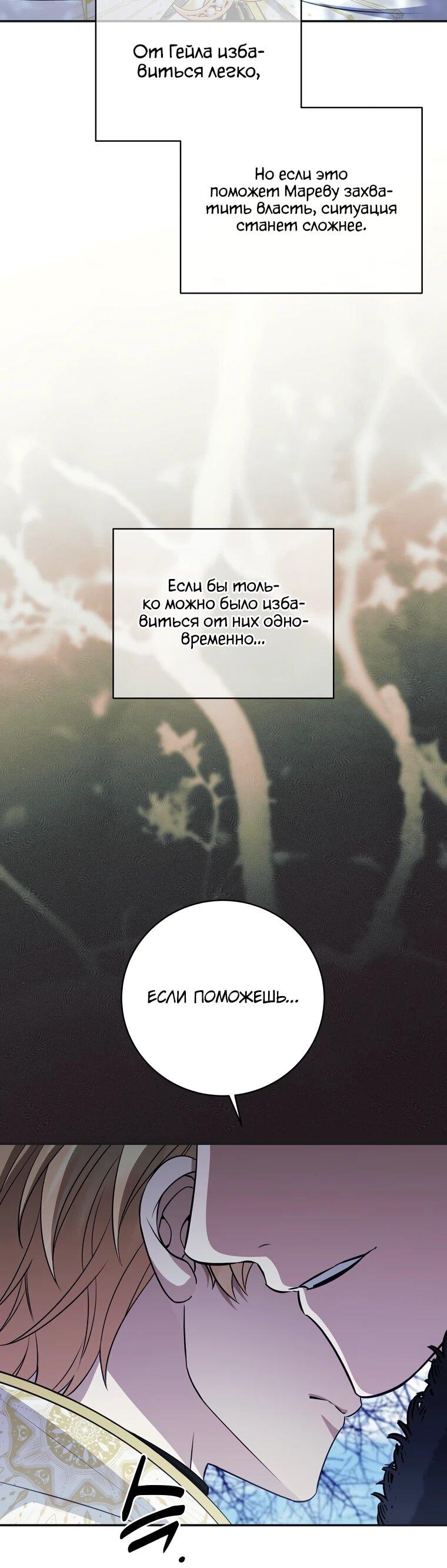 Манга Внебрачный сын маркграфа оказался императором - Глава 107 Страница 12