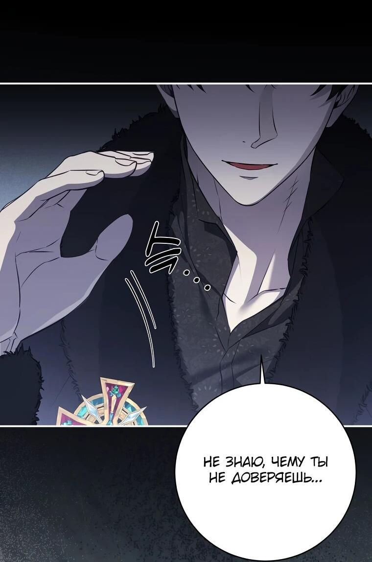 Манга Внебрачный сын маркграфа оказался императором - Глава 107 Страница 33