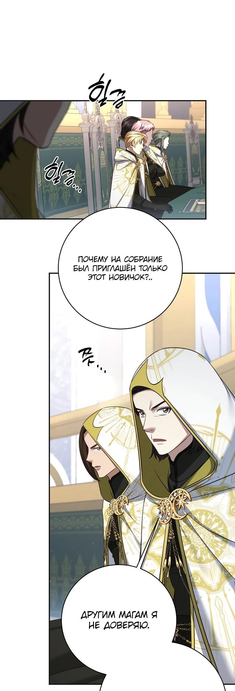 Манга Внебрачный сын маркграфа оказался императором - Глава 107 Страница 55