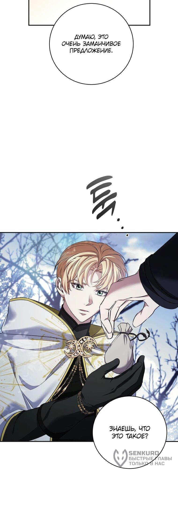 Манга Внебрачный сын маркграфа оказался императором - Глава 107 Страница 17