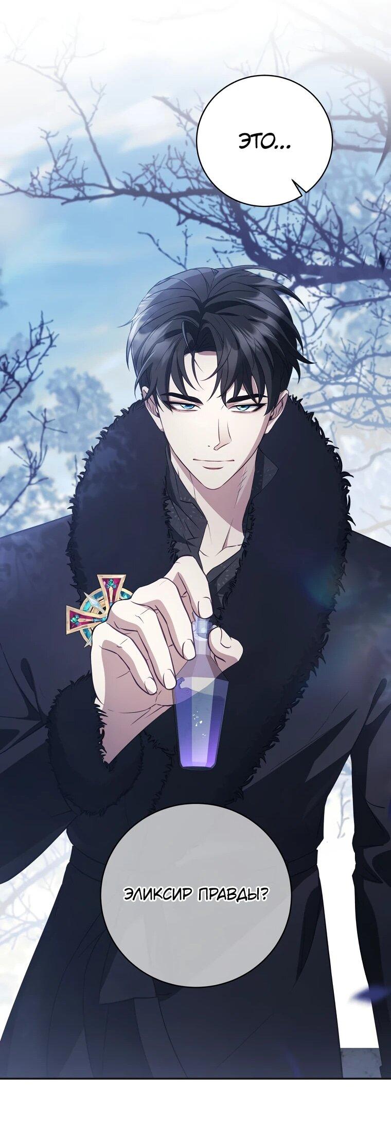 Манга Внебрачный сын маркграфа оказался императором - Глава 107 Страница 41