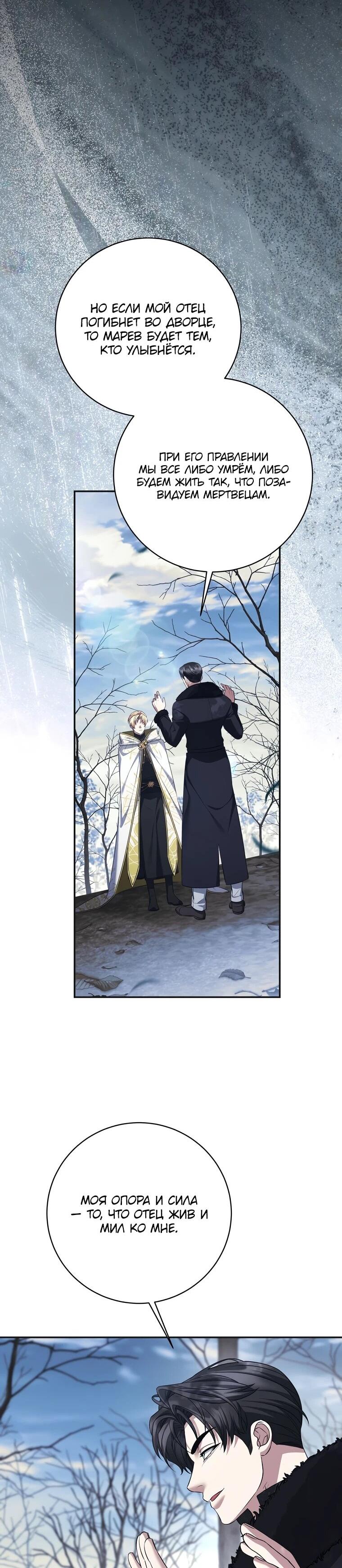 Манга Внебрачный сын маркграфа оказался императором - Глава 107 Страница 34