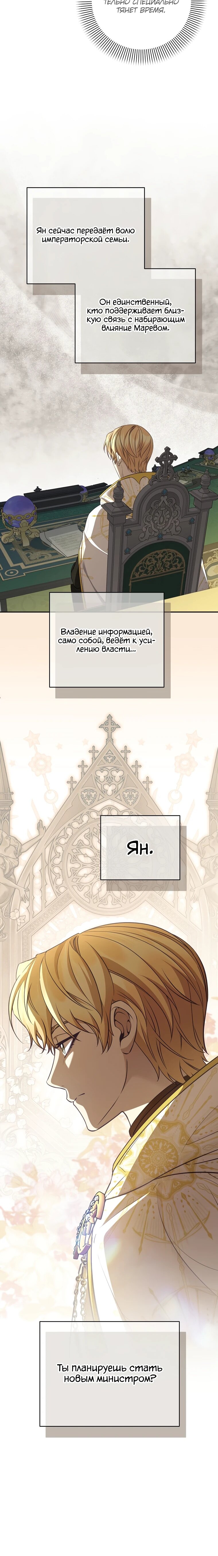 Манга Внебрачный сын маркграфа оказался императором - Глава 107 Страница 63