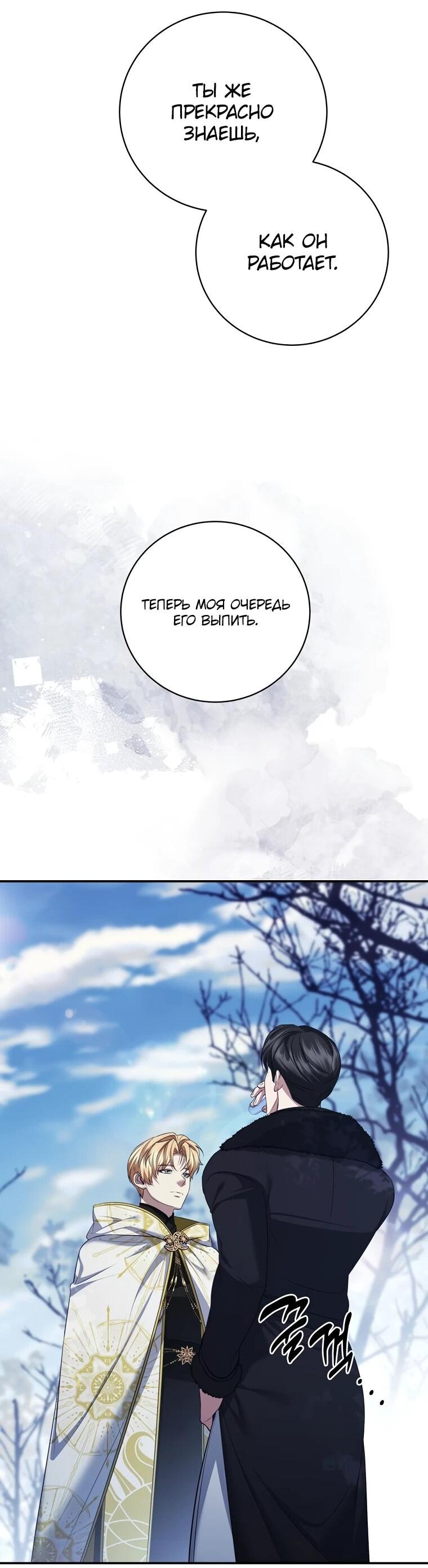 Манга Внебрачный сын маркграфа оказался императором - Глава 107 Страница 43