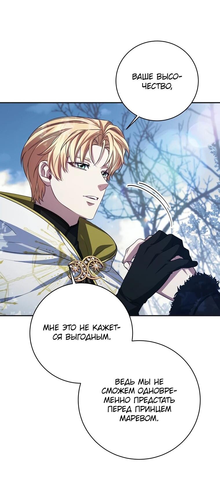 Манга Внебрачный сын маркграфа оказался императором - Глава 107 Страница 8