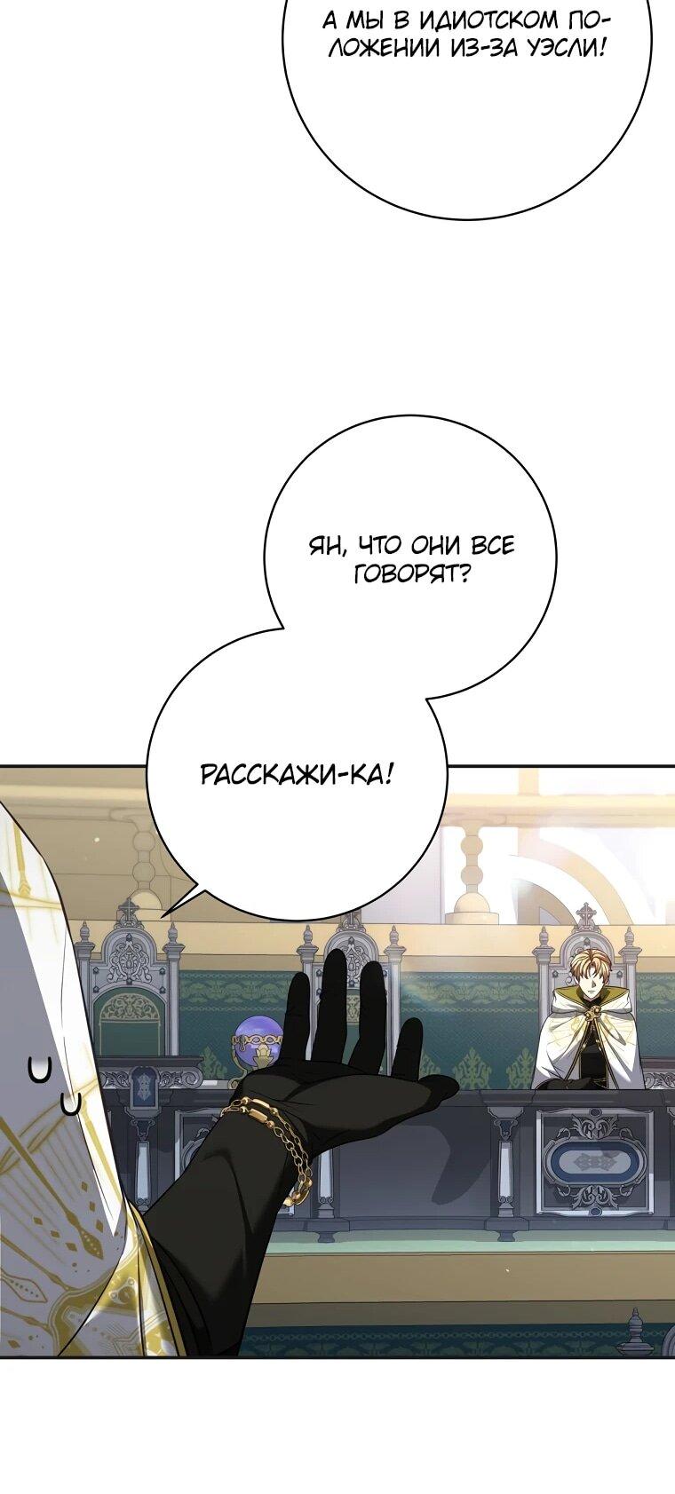 Манга Внебрачный сын маркграфа оказался императором - Глава 107 Страница 56