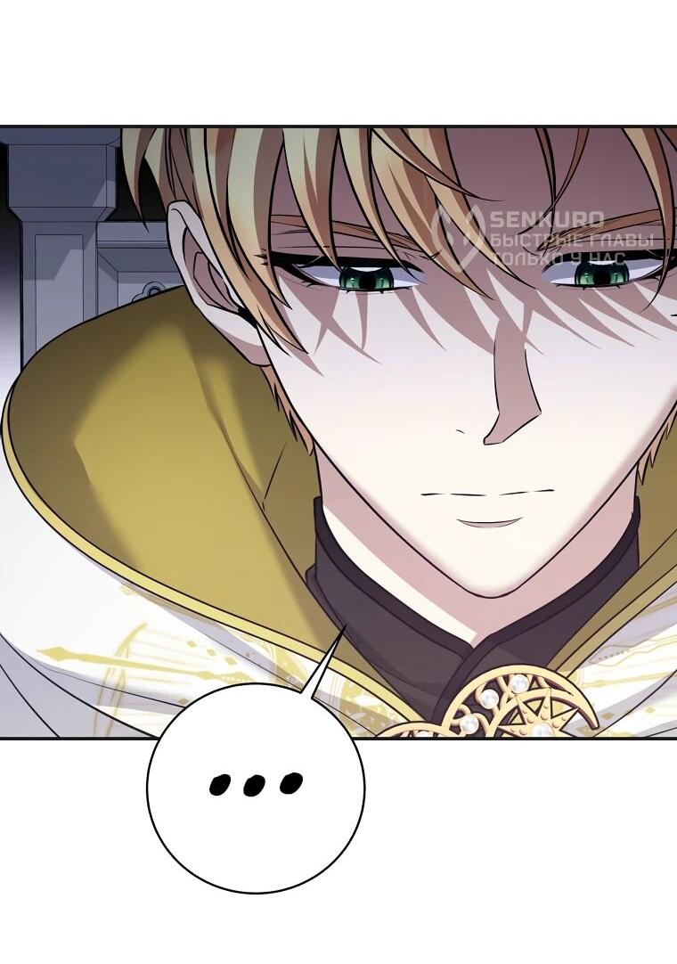 Манга Внебрачный сын маркграфа оказался императором - Глава 107 Страница 57