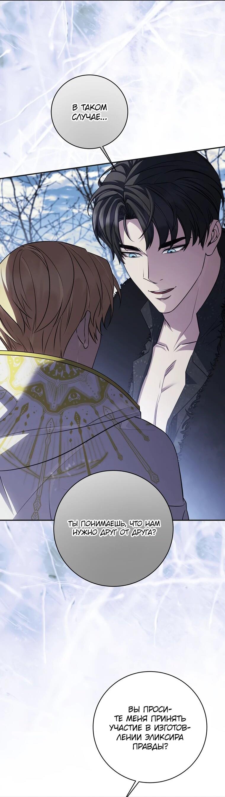 Манга Внебрачный сын маркграфа оказался императором - Глава 107 Страница 4