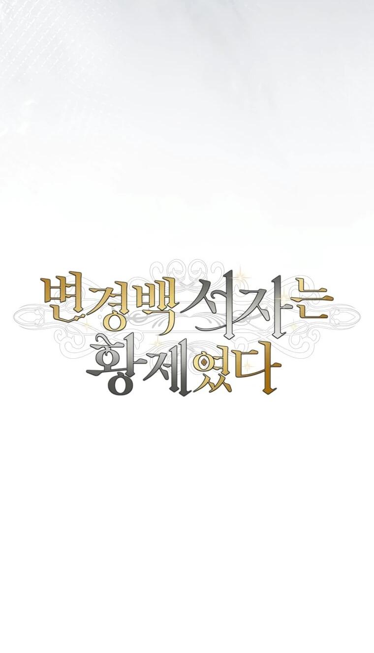 Манга Внебрачный сын маркграфа оказался императором - Глава 107 Страница 14