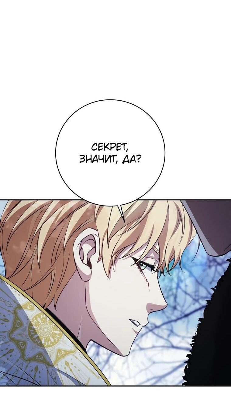 Манга Внебрачный сын маркграфа оказался императором - Глава 107 Страница 15