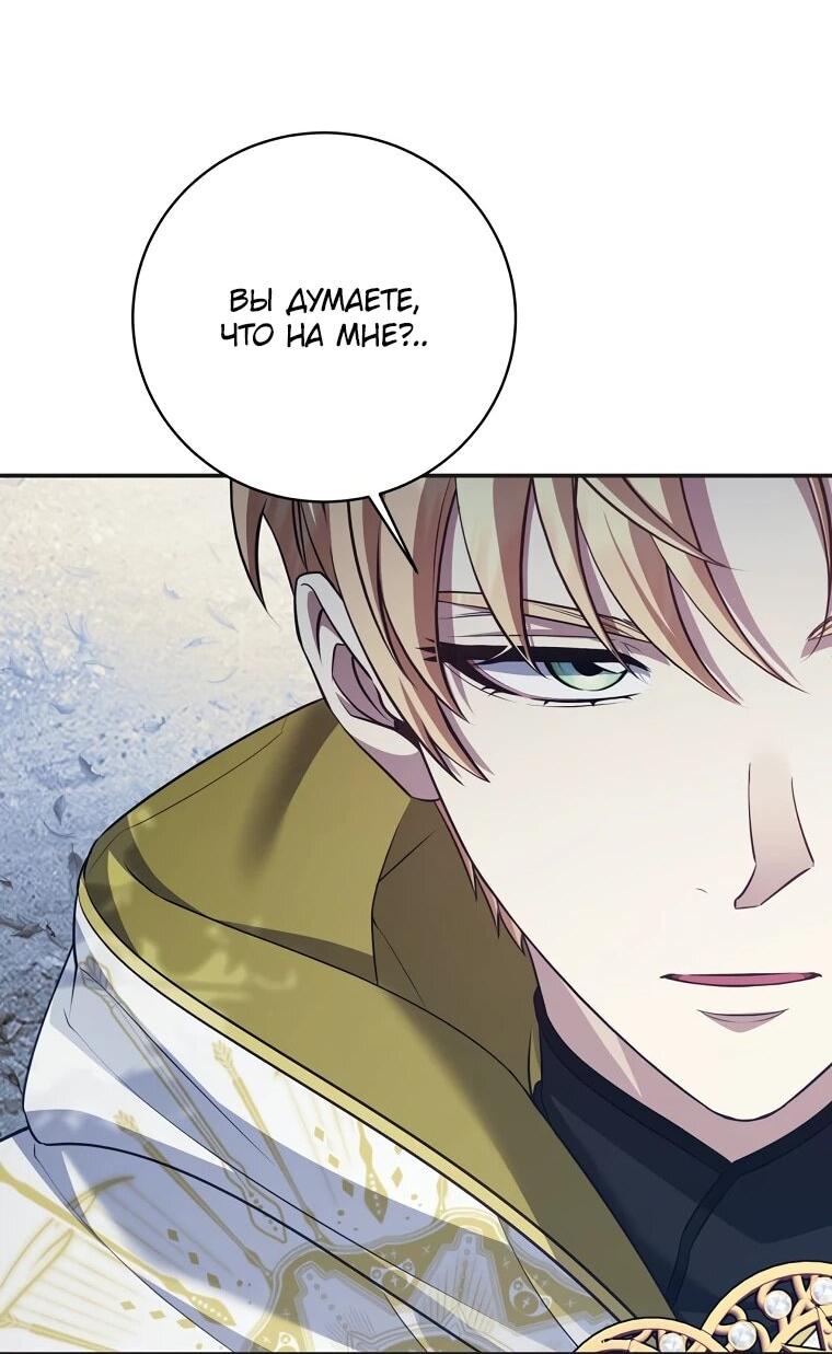 Манга Внебрачный сын маркграфа оказался императором - Глава 107 Страница 3