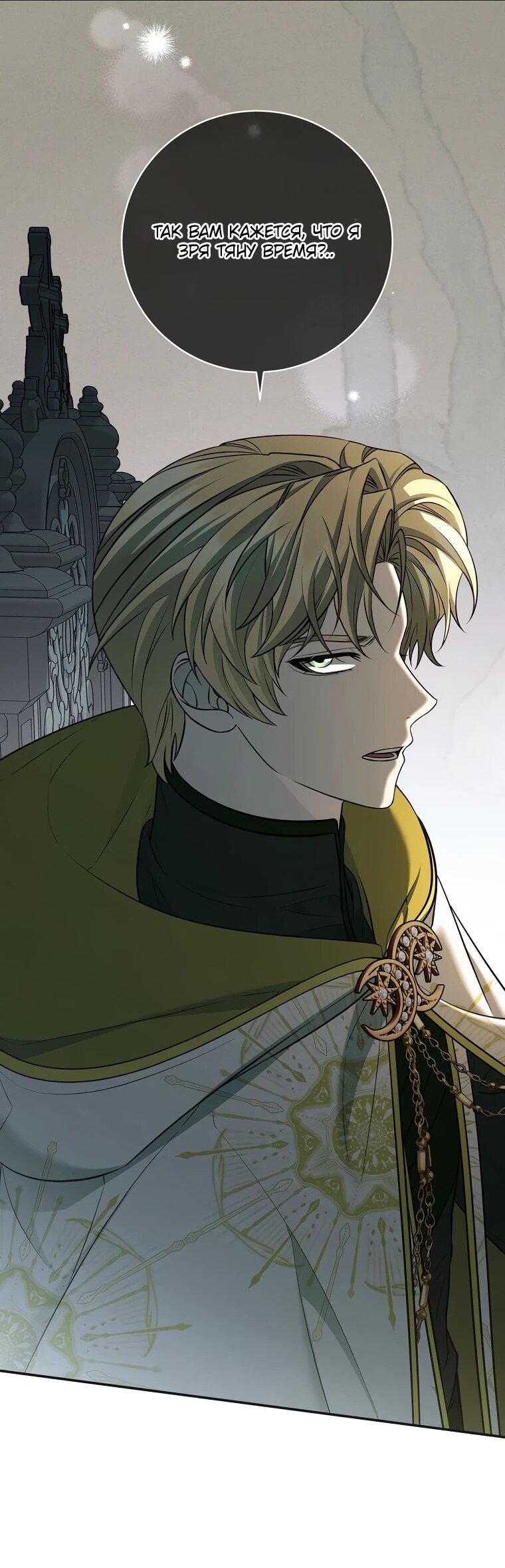 Манга Внебрачный сын маркграфа оказался императором - Глава 107 Страница 59